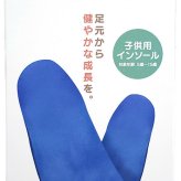 ファーストワン ハイトコット キッズインソール 足育 姿勢矯正 5本指カスタムインソール【フリージャンル】FirstOne HiTocot シューズと足を完全にフィットする湯煎ダブルフィット成形施行インソール 特許取得 抗菌加工 15cm～24cmの5サイズ