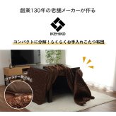 ハイタイプ こたつ布団 長方形 洗える お手入れ簡単 約235×275cm 洗えるハイタイプこたつ布団 ポリエステル フランネル こたつ掛布団 こたつふとん コタツ掛け布団 コタツ掛布団 こたつ用品 冬用 冬物 寝具 寝室用品 インテリア 綿 ブラウン