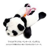  ベストエバージャパン ワイルドアニマル ペンケース パンダ 定形外 送料無料 ぬいぐるみ 筆箱 ペンポーチ ポーチ 小物入れ