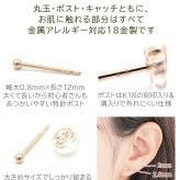 セカンドピアス K18 PG 丸玉ボール 2.5mm つけっぱなし 軸太0.8mm 軸長12mm 特針 金属アレルギー対応 18金 18K 日本製 片耳 1個 ロングポスト ピアス メンズ レディース ダブルロック式シリコンキャッチ 地金 シンプル