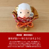 干支 置物 薬師窯 錦彩招福未（ふく福巾着）92 干支の置物 羊 未 未年 陶器 ひつじ ヒツジ 2027年 干支置物 薬師 窯 の 置物 飾り 2027 迎春 正月 縁起 粗品 景品 伝統工芸・陶器の和遊感
