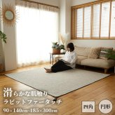 ラグ カーペット マット 130x190cm ワッフルファー 4色対応 長方形 1.5畳 絨毯 おしゃれ こたつ敷き 洗える 丸洗い ウレタン ふわふわ すべり止め リビング 寝室 ホット /床暖房対応