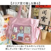 痛バッグ トートバッグ かわいい 大容量 通販 痛バック トートバック 痛バ 推し活バッグ 推し活バック トート 手提げ 肩掛け 鞄 かばん カバン バッグ バック クリアポケット ポケット 透明ポケット リボン 可愛い 大きい 大きめ 大人 レディース 通学