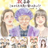 喜寿のプレゼントに、贈る側の想いまで伝わる記念品です。大切なお祝いにも安心してご注文いただけます。 贈り物 喜寿祝い 似顔絵 手描き プレゼント ギフト 名入れ 喜寿 古希 長寿 記念 おじいちゃん おばあちゃん 祖父母 名入れ 下書き確認 修正無料 一生もの 宝物 そっくり 親孝行 77歳 長寿祝い 一生もの 喜寿 白寿祝い 傘寿祝い 快気祝い 初任給 ハロウィン 卒寿祝い 記念日 カラフル