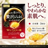 プレミアムプレサ 贅沢ジュレのシートマスク Wヒアルロン酸 3回分 / シートマスク シートパック フェイスマスク フェイスパック 保湿 高級 エイジングケア