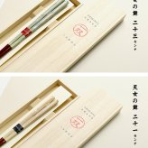 箸 お箸 桐箱 一膳 ギフト プレゼント 記念 記念品 雅貝 天女の舞 彩重 天の空 23cm 21cm 高級 和食器 食洗機対応 漆 誕生日 お祝い 還暦 米寿 新居 両親 長寿祝 結婚記念日 国産 敬老感謝の日 敬老の日 木婚式 内祝い プチギフト ピンク ブルー グリーン ゴールド