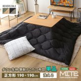 こたつ掛け布団 洗濯OKなダウン生地の薄掛けこたつ布団 正方形 190×190cm 単品 mite-ミーテ- コタツ布団 こたつふとん こたつ掛布団 冬用寝具 こたつ用掛布団 掛け布団単品 コタツ掛布団 収納付き 洗える 防水 省スペース コンパクト