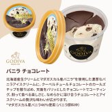 敬老の日 お中元 残暑見舞い アイス ギフト対応 ゴディバ セット 5種類から選べる12個セット 90ml×12入
