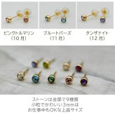 セカンドピアス つけっぱなし レディース K18 18金 天然石 3mm くるりんピアス 【品質保証書つき】 軸太0.65mm 軸長10mm 金属アレルギー 18金 18K フクリン ベゼルセッティング 片耳 片方 ピアス 誕生石 シンプル 一粒 メンズ 日本製