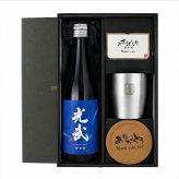 光武 名入れ 日本酒 タンブラー セット 日本酒 お酒 清酒 純米 吟醸  名前入り プレゼント ギフト 面白い センス 定年退職 還暦祝い 退職祝い 男性 女性 お祝い 古希 喜寿 傘寿 米寿 卒寿 白寿 百寿