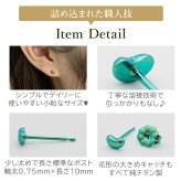 チタン ピアス つけっぱなし セカンドピアス 純チタン 豆 ビーンズ 金属アレルギー 日本製 ポスト 軸太0.75mm 長さ10mm 全8色 全品1個ずつバラ売り 医療用 おすすめ かわいい シンプル 小さめ ミニ 極小 人気 メンズ レディース プレゼント