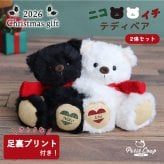 クリスマスプレゼント ペア お揃い 【マグネットでぎゅっと寄り添う】 ニコイチ 彼女 彼氏 カップル 女性 親友 記念日 キーホルダー 名前入り ペアギフト 友達 ペアセット 名入れ 結婚記念日 結婚祝い 誕生日プレゼント 可愛い くま マスコット ぬいぐるみ キーチャーム 女の子 テディベア 癒し 娘 孫 おしゃれ 記念品 10代 20代 26クリスマスブラン＆ノワール 8033600