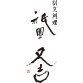 祇園又吉 西京漬詰合せ (KF-HN) [お中元][お歳暮] ※送料無料(北海道・沖縄・離島への配送不可)