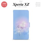 【手帳型 スマホ カバー ケース】【SO01J】【エクスペリア XZ 】手帳型 ケース SO-01J スマホ カバー XPERIA XZ エクスペリア コスモス 水色ピンク nk-004s-so01j-dr606【メール便送料無料】