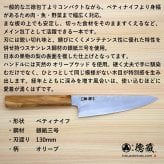 小三徳ステンレス包丁　150mm 銀三 梨地仕上げ オリーブ八角柄 日本製 徳蔵刃物 【TOKUZO KNIVES】 JAPAN Kitchen Knives 包丁 ほうちょう ホウチョウ 切れ味 家庭用 万能 両刃 お手入れ簡単 錆に強い プレゼント ギフト 贈り物 一生モノ ステンレス INOX・イノックス