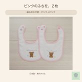 【出産祝い・プチギフト】くまスタイ２枚セット｜日本製 泉州タオル・オーガニックコットン100％｜nunonuno