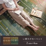 夏ラグ 夏用カーペット ラグ マット い草 ギャベ 自然素材 抗菌防臭 不織布 約60×180cm