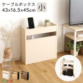 収納家具 ラック ケーブルボックス 小 RTSB-H45 3色対応 収納ボックス 収納ケース ケーブル収納 電源タップ収納 ルーター収納 小物入れ 小物置き 可動棚 コード入れ ボックス 木製 シンプル おしゃれ