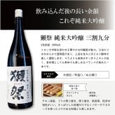 【正規販売店】獺祭三磨き割九九 1800ml 日本酒 純米大吟醸39 DASSAI39 敬老の日 のし対応 化粧箱 贈り物 お中元 御中元 内祝い 誕生日 敬老の日 プレゼント【送料無料※一部地域を除く】