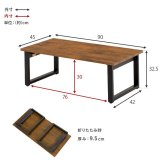 テーブル センター 折りたたみ式 折れ脚 90×45 西海岸 完成品 木目調 折脚 折りたたみ 折り畳み式 コンパクト 隙間収納 ロー リビング ヴィンテージ アンティーク