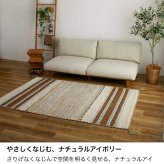 ラグ カーペット 洗える キリム マット インド綿 綿混 天然素材 手織り ストライプ柄 おしゃれ アジアン エスニック 西海岸 ネイティブ 床暖房 ホット 対応 オールシーズン 軽量 フリンジ 新生活