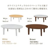 テーブル カジュアルコタツ 105cm こたつ コタツ ロー センター ヒーター オールシーズン 天板リバーシブル リバーシブル天板 楕円 座卓 本体 シンプル 新生活