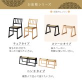 【メーカー直送】お座敷スツール 畳スツール 椅子 畳 スタッキング 法事 和風 スツール 和室 たたみ 天然木 軽量 座面取り外し 来客用 旅館 お盆 寺院 積み重ね ブラック ナチュラル 完成品 補助椅子 座敷椅子 1脚 2脚セット 4脚セット BC-722