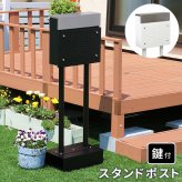 ガーデン エクステリア スタンドポスト Roza ロザ PST-006 新生活