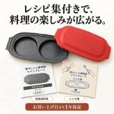 電子レンジ グリルプレート ダブル ツインプレート レシピ本付き 食洗機対応 乾燥機対応 レンジ調理 同時調理 蓋付き 焼き目 レンジグリルパン お弁当 朝食 おかず 時短 
