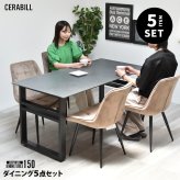 CERABILL 収納付きダイニングテーブル 幅150&ボックスチェア 5点セット CESE0369 ダイニングセット テーブル・椅子４脚セット セット商品 シンプルスタイル モダン 角型 ガラス セラミック 新生活