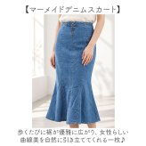 マーメイドスカート デニム レディース 通販 ロング丈スカート マキシスカート デニムロング 裾フレア おしゃれ かわいい スカート 大人 ボトムス タイトフレアスカート シンプル お洒落可愛い 春夏秋 無地 きれいめ カジュアル