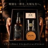イチローズモルト 名入れ お酒 ウイスキー クラシカルエディション ロックグラス グラス   名前入り プレゼント ギフト 面白い センス 定年退職 還暦祝い 退職祝い 男性 女性 お祝い 古希 喜寿 傘寿 米寿 卒寿 白寿 百寿 敬老の日