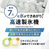 製氷機 オムニ 高速製氷機 最短7分 自動製氷 家庭用 1回9個 氷サイズ2種類 S L 貯水容量1.5L 最大約72個 自動停止 自動洗浄 満氷 水不足センサー 小型 コンパクト アイスメーカー 晩酌 来客 ホームパーティー 新生活 引っ越し祝い 新築祝い プレゼント ギフト