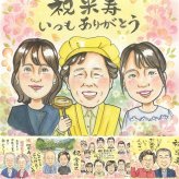 誕生日のプレゼントに、心に残る似顔絵を贈りませんか。 似顔絵 米寿 ギフト プレゼント 贈り物 名入れ 手描き 誕生日 お祝い 長寿 記念日 孫 祖父母 ご両親 下書き確認 名入れ 修正無料 似てる 実績多数 親孝行 サプライズ 傘寿 宝物 米寿祝い 88歳 初任給 喜ばれる 披露宴 引っ越し 応援 白寿祝い 節目 ウェディングギフト お祝い返し ホワイトデー クリスマス 還暦祝い