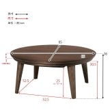 リビングコタツ クライス (約)幅85×奥行85×高さ36cm ナチュラル 天然木 組立式 表情豊かな天然木突板を使用した洗練されたデザインの円形こたつです 幅85ｃｍ ウォルナット