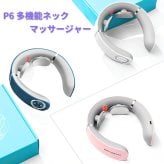 【冬の贈り物】ネックマッサージャー P6 温熱 首 マッサージ ネックケア USB充電式 軽量 充電式 5つのモード 16段階のギアに対応 42℃ 加熱機能 ボディーケア・ビューティー