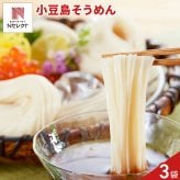 小豆島 手延べ そうめん 250g入 計3袋 素麺 乾麺 手のべそうめん 小豆島そうめん ポスト投函便