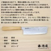菜切ステンレス包丁　165mm 両刃 銀紙三号 オリーブ八角柄 梨地仕上げ 日本製 徳蔵刃物 【TOKUZO KNIVES】 JAPAN Kitchen Knives 包丁 ほうちょう ホウチョウ 切れ味 家庭用 野菜 両刃 お手入れ簡単 錆に強い プレゼント ギフト 贈り物 一生モノ ステンレス INOX・イノックス
