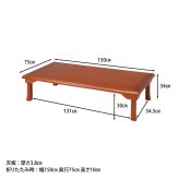 折脚和風座卓 TLM-15075OAK ブラウン・紫檀色 2色展開 ローテーブル センターテーブル リビングテーブル 折りたたみ 省スペース おしゃれ シンプル 新生活 家具 インテリア 不二貿易