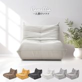 1人掛けソファ Camellia ONSF0402 完成品 圧縮ソファ 幅86cm 奥行100cm 高さ68cm (座面高さ29cm) ソファ ローソファ フロアソファ 床置き 座椅子 一人掛け アームレス 肘なし 肘掛けなし 低い 小さめ 圧縮