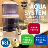 【能登半島地震で活躍実績あり！】アクアシステム 浄水器 本体 2台セット 防災グッズ Navy Fields AQUA SYSTEM 置き型浄水器 電源不要 ろ過器 PFAS除去 災害グッズ 川の水が飲める 井戸水 ろ過装置 アウトドア 家庭用浄水器 災害用水 浄水器サーバー 井戸水対応 水濾過器【送料無料】