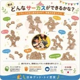 [日本製安心おもちゃ]　象のサーカス　[送料無料]日本グッドトイ受賞[おもしろ積み木 木のおもちゃ パズル 世界まる見え特捜部に登場♪日本製 男の子女の子 1歳 2歳 3歳 4歳 5歳 6歳 7歳 8歳 誕生日ギフト 誕生お祝い 出産祝い オーガニック 親子 木育 家族 ]