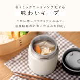 スープジャー 300ml 保温弁当箱 保温 保冷 弁当箱 セラミックコーティング 味が変わりにくい 真空断熱 大きめ飲み口 お手入れ簡単 ランチ 通勤 通学 セラミックコーティングスープジャー アイリスオーヤマ CSJ-300 *