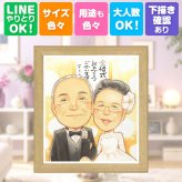 ギフト 金婚式 似顔絵 手描き プレゼント 贈り物 名入れ 金婚式 結婚記念日 お祝い 結婚50周年 記念日 祖父母 家族 両親 お父さん お母さん 夫婦 名入れ 修正無料 下書き確認 そっくり 似てる サプライズ 宝物 感謝 思い出 長寿 50周年 快気祝い お祝いの品 節目 感激 卒寿祝い 披露宴 贈答品 ウェディングギフト 大量注文 引っ越し 還暦祝い