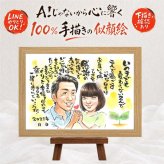 ギフト 両親 似顔絵 贈り物 プレゼント 名入れ 手描き 結婚記念日 誕生日 記念日 お祝い お父さん お母さん ご両親 両親 修正無料 下書き確認 名入れ そっくり 喜ばれる かわいい 似てる 記念 結婚記念日 思い出 喜寿祝い 卒寿祝い オーダーメイド 傘寿祝い ホワイトデー 結婚祝い 引っ越し オリジナル 家族 色紙 贈答品 感激 二次会 闘病中の方への励まし