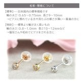【安心の日本製＆鑑別書つき】セカンドピアス ダイヤモンド 0.06ct レディース K18 つけっぱなし 軸太0.8mm 軸長12mm 特針 伏せこみ 金属アレルギー対応 18金 18K ピアス ロングポスト ダブルロック式キャッチ 地金 プレゼント