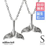 ハワイアンジュエリー ネックレス ホエールテール ペアネックレス 2本セット Sサイズ 刻印 無料 誕生石入れ可 シルバー925 ギフトラッピング可能 大人 友達 シンプル 長さ選べる カップル 夫婦 プレゼント ハロウィン 【品番：CG-SP30801P】