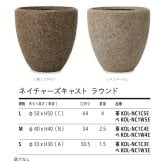 鉢カバー おしゃれ 大型 16号 13号 11号 丸型 ネイチャーズキャスト ラウンド L M S サイズ 高級 北欧 室内 屋内 観葉植物用 サボテン 特大 玄関 インテリア プランター 深型