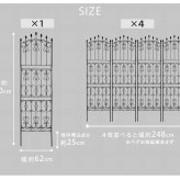 ガーデン エクステリア アイアンローズフェンス220 ハイタイプ 4枚組 フェンス アイアン ガーデニング 枠 柵 仕切り 目隠し 境目 クラシカル アンティーク トレリス ベランダ つる 薔薇 バラ 朝顔 園芸 ラティス つるバラ 庭誘引 新生活