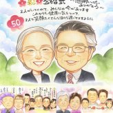 金婚式のプレゼントに、喜んでもらえる似顔絵ギフト。大切なお祝いにも安心してご注文いただけます。 似顔絵 金婚式 ギフト 贈り物 プレゼント 手描き 名入れ 金婚式 結婚記念日 銀婚式 おばあちゃん 家族 おじいちゃん 夫婦 祖母 修正無料 名入れ 下書き確認 似てる 宝物 かわいい 親孝行 結婚記念日 親孝行 50周年 感謝 長寿 感謝の品 クリスマス イラスト 長寿祝い ブライダルギフト